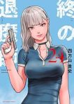 【予約商品】終の退魔師 エンダーガイスター(1-24巻セット)