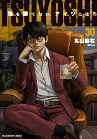【予約商品】TSUYOSHI 誰も勝てない、アイツには(1-30巻セット)