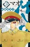 【予約商品】MAO(1-28巻セット)