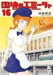 【予約商品】国境のエミーリャ(全16巻セット)