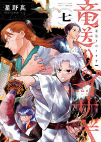 【予約商品】竜送りのイサギ(1-7巻セット)