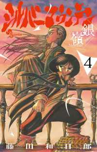 【予約商品】シルバーマウンテン(1-4巻セット)