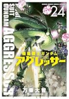 【予約商品】機動戦士ガンダム アグレッサー(1-24巻セット)