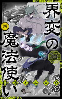 【予約商品】界変の魔法使い(1-4巻セット)