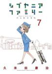 【予約商品】シブヤニアファミリー(1-7巻セット)