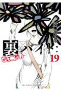 【予約商品】裏バイト:逃亡禁止(1-19巻セット)