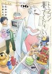 【予約商品】ドラゴン養ってください(1-6巻セット)