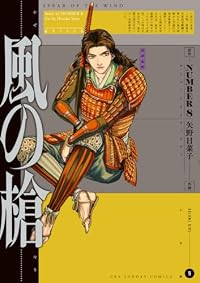 【予約商品】風の槍(1-9巻セット)
