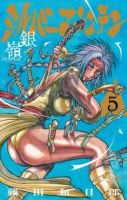 【予約商品】シルバーマウンテン(1-5巻セット)