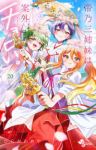 【予約商品】帝乃三姉妹は案外、チョロい。(1-20巻セット)