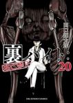 【予約商品】裏バイト:逃亡禁止(1-20巻セット)