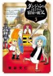 ダンジョンのほとりの宿屋の親父(1-3巻セット・以下続巻)東谷文仁【1週間以内発送】