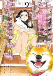 猫のお寺の知恩さん　全巻(1-9巻セット・完結)オジロマコト【1週間以内発送】