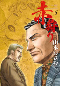 赤狩り THE RED RAT IN HOLLYWOOD (5) 山本おさむ