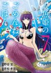 人魚姫のごめんねごはん【全7巻完結セット】 若松卓宏