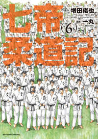七帝柔道記　全巻(1-6巻セット・完結)増田俊也【1週間以内発送】