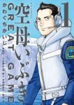 空母いぶき GREAT GAME (1) かわぐちかいじ