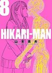 HIKARI-MAN【全8巻完結セット】 山本英夫