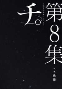 チ。-地球の運動について-　全巻(1-8巻セット・完結)魚豊【1週間以内発送】