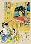 【予約商品】ひねもすのたり日記(1-5巻セット)