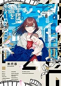 【予約商品】往生際の意味を知れ！ コミック 全巻セット（全8巻セット・完結）小学館/米代恭☆優良中古☆