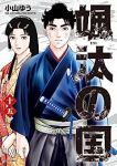 颯汰の国　全巻(1-15巻セット・完結)小山ゆう【1週間以内発送】