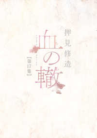 血の轍【全17巻完結セット】 押見修造