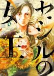 【予約商品】セシルの女王(1-6巻セット)