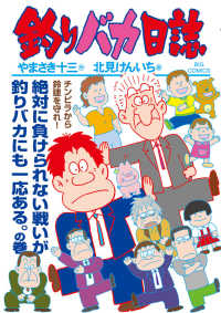 釣りバカ日誌【1-114巻セット】 北見けんいち