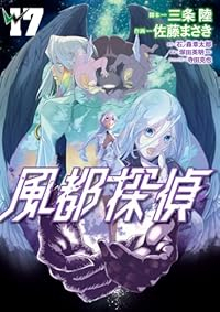 風都探偵(1-17巻セット・以下続巻)石ノ森章太郎【1週間以内発送】