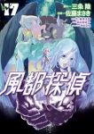 風都探偵(1-17巻セット・以下続巻)石ノ森章太郎【1週間以内発送】