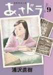 【予約商品】あさドラ!(1-9巻セット)