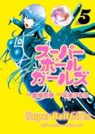 【予約商品】スーパーボールガールズ(1-5巻セット)