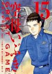 空母いぶき GREAT GAME(1-15巻セット・以下続巻)かわぐちかいじ【1週間以内発送】