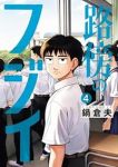 【予約商品】路傍のフジイ(1-4巻セット)