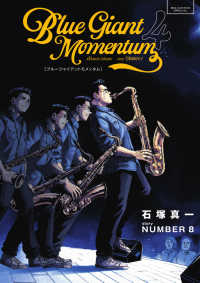 【予約商品】BLUE GIANT MOMENTUM(1-4巻セット)