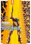 【予約商品】機動戦士ガンダム サンダーボルト(1-25巻セット)