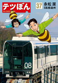 【予約商品】テツぼん(1-37巻セット)