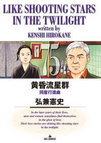 黄昏流星群(1-75巻セット・以下続巻)弘兼憲史【1週間以内発送】