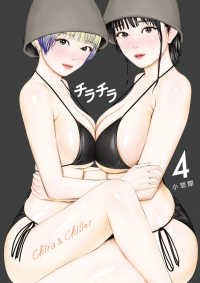 【予約商品】チラチラ(1-4巻セット)