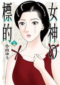 【予約商品】女神の標的(1-5巻セット)
