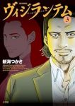 ヴィジランテム【1-3巻セット】 新海つかさ