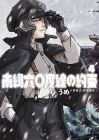 【予約商品】南緯六〇度線の約束(1-4巻セット)