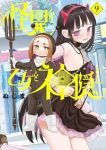 【予約商品】怪異と乙女と神隠し(1-9巻セット)