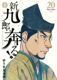 【予約商品】新九郎、奔る!(1-20巻セット)