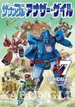 【予約商品】戦闘メカ ザブングル アナザー・ゲイル(1-7巻セット)