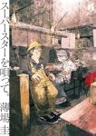【予約商品】スーパースターを唄って。(1-6巻セット)