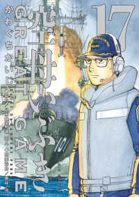 【予約商品】空母いぶき GREAT GAME(1-17巻セット)