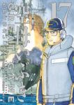 【予約商品】空母いぶき GREAT GAME(1-17巻セット)