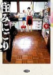 【予約商品】住みにごり(1-9巻セット)